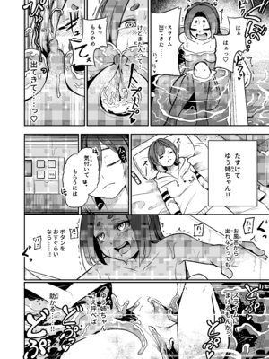 [しにがみ工房 (ぼーれい)] かわいい従姉妹はスライム風呂のとりこ_102_usaa