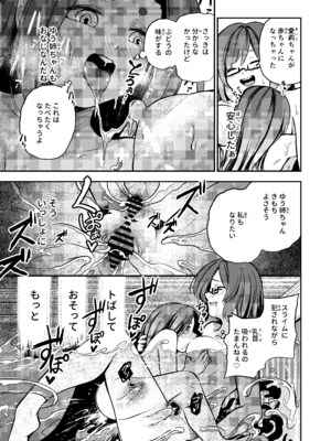 [しにがみ工房 (ぼーれい)] かわいい従姉妹はスライム風呂のとりこ_111_cjqm