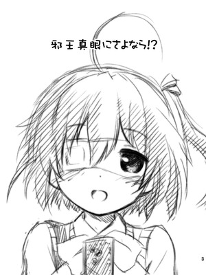 [じどー筆記 (こけこっこ☆こま)] 邪王真眼にさよなら!？ (中二病でも恋がしたい!) [Dl版]_03_qcsp