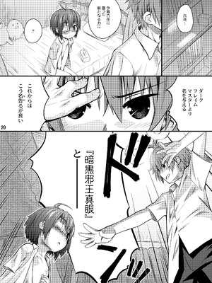 [じどー筆記 (こけこっこ☆こま)] 邪王真眼にさよなら!？ (中二病でも恋がしたい!) [Dl版]_20_iobn