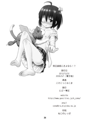 [じどー筆記 (こけこっこ☆こま)] 邪王真眼にさよなら!？ (中二病でも恋がしたい!) [Dl版]_26_ihcm