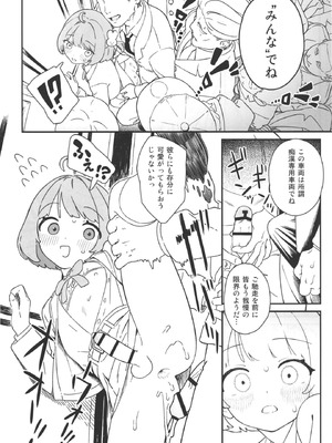 [まろん工房 (サガノユウジ)] ましろくんと痴漢電車_08_fcto