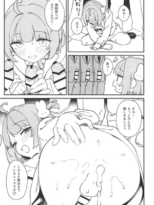 [まろん工房 (サガノユウジ)] ましろくんと痴漢電車_13_sqcx