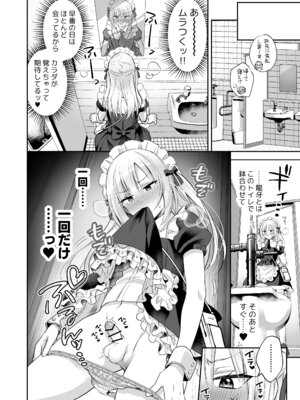 [やみつきごまきゅ～ (りく)] メスイキメイドくんオナ禁失敗♡発情バニー [DL版]_07_rxmw