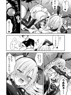 [やみつきごまきゅ～ (りく)] メスイキメイドくんオナ禁失敗♡発情バニー [DL版]_23_utph