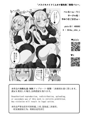 [やみつきごまきゅ～ (りく)] メスイキメイドくんオナ禁失敗♡発情バニー [DL版]_41_asoi