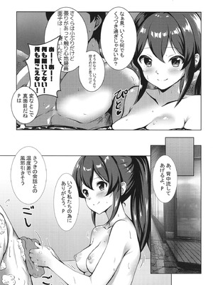 [ナカサト組 (くみちょー)] 温泉温泉 (アイドルマスター シンデレラガールズ) [DL版]_04_vska