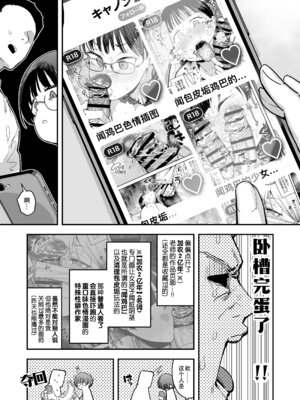 [あのんの大洪水伝説 (あのん2億年)] ぼくたち、性癖フレンド。～女友達の愛読書は俺の大好きな”ちん嗅ぎエロ漫画”でした～ 前編 [B_Meow个人汉化]_005_xafn