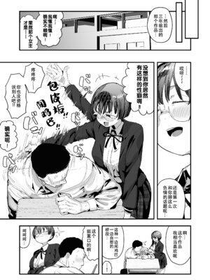 [あのんの大洪水伝説 (あのん2億年)] ぼくたち、性癖フレンド。～女友達の愛読書は俺の大好きな”ちん嗅ぎエロ漫画”でした～ 前編 [B_Meow个人汉化]_007_ryge