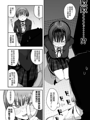 [あのんの大洪水伝説 (あのん2億年)] ぼくたち、性癖フレンド。～女友達の愛読書は俺の大好きな”ちん嗅ぎエロ漫画”でした～ 前編 [B_Meow个人汉化]_010_jnyt