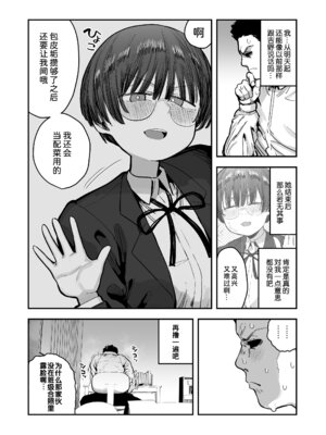 [あのんの大洪水伝説 (あのん2億年)] ぼくたち、性癖フレンド。～女友達の愛読書は俺の大好きな”ちん嗅ぎエロ漫画”でした～ 前編 [B_Meow个人汉化]_030_fvpy