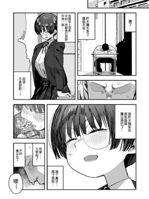 [あのんの大洪水伝説 (あのん2億年)] ぼくたち、性癖フレンド。～女友達の愛読書は俺の大好きな”ちん嗅ぎエロ漫画”でした～ 前編 [B_Meow个人汉化]_031_qnbb