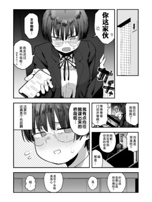 [あのんの大洪水伝説 (あのん2億年)] ぼくたち、性癖フレンド。～女友達の愛読書は俺の大好きな”ちん嗅ぎエロ漫画”でした～ 前編 [B_Meow个人汉化]_033_pdso