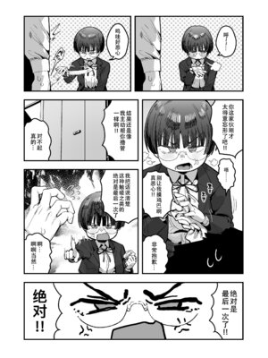 [あのんの大洪水伝説 (あのん2億年)] ぼくたち、性癖フレンド。～女友達の愛読書は俺の大好きな”ちん嗅ぎエロ漫画”でした～ 前編 [B_Meow个人汉化]_044_mmmc