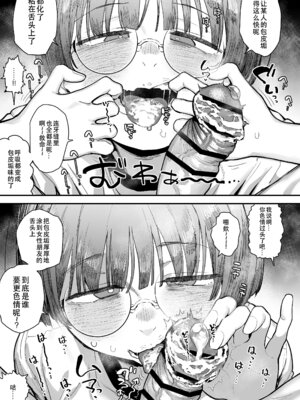 [あのんの大洪水伝説 (あのん2億年)] ぼくたち、性癖フレンド。～女友達の愛読書は俺の大好きな”ちん嗅ぎエロ漫画”でした～ 前編 [B_Meow个人汉化]_083_gpfh