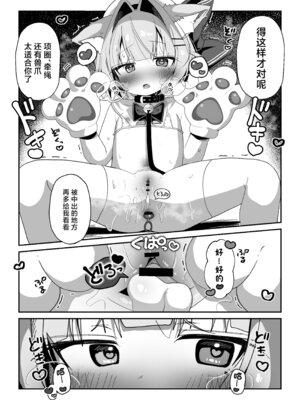 [こむぎばたけ (こむぎ)] 最推しケモ耳少女のコスプレ調教日記｜最喜欢的兽耳少女的Cosplay调教日记 [欶澜汉化组] [DL版]_18_iahp