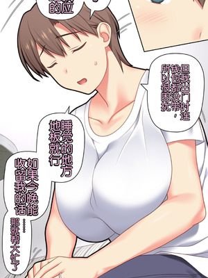 [ぱすとG (かまとりぽかり)] 家出した人妻を拾った夜｜捡到离家出走人妻的夜晚 [Chris个人翻译]_11_ytvo