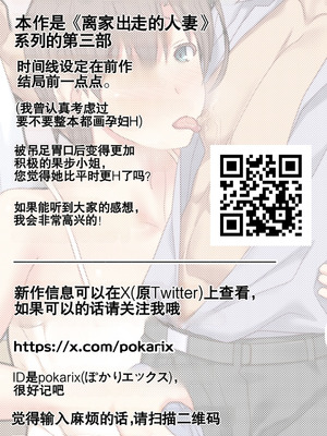 [ぱすとG (かまとりぽかり)] 家出した人妻を焦らしたら襲われた話｜让离家出走人妻焦急后被袭击的故事 [Chris个人翻译]_74_faso