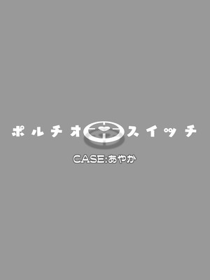 [まんぐりキャノン (BANG-YOU)] ポルチオスイッチ CASE：あやか [中国翻訳] [DL版]_32_esgo