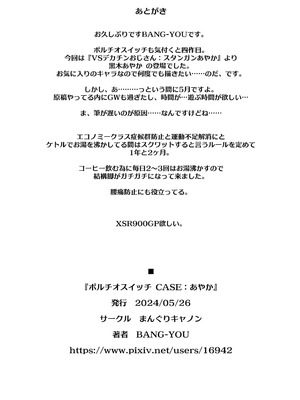 [まんぐりキャノン (BANG-YOU)] ポルチオスイッチ CASE：あやか [中国翻訳] [DL版]_33_lunp