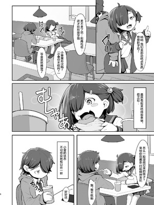 [アパラチ屋 (かぶ)] 愛する従妹は借金のカタ｜心爱的表妹 (女友) 被拿去抵债 [白杨汉化组] [DL版]_06_hkgi