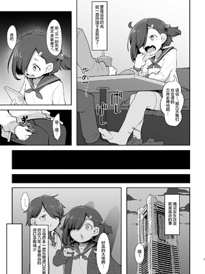 [アパラチ屋 (かぶ)] 愛する従妹は借金のカタ｜心爱的表妹 (女友) 被拿去抵债 [白杨汉化组] [DL版]_07_jomu