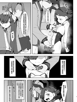 [アパラチ屋 (かぶ)] 愛する従妹は借金のカタ｜心爱的表妹 (女友) 被拿去抵债 [白杨汉化组] [DL版]_09_gstk