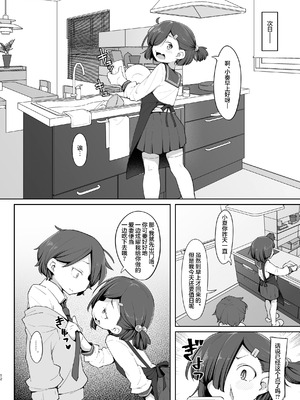 [アパラチ屋 (かぶ)] 愛する従妹は借金のカタ｜心爱的表妹 (女友) 被拿去抵债 [白杨汉化组] [DL版]_12_xpmx