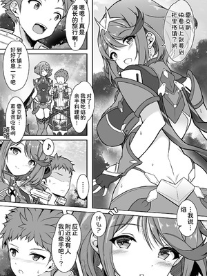 [クエン酸回路 (ガイロウ)] ホムラと一日中Hしまくる本 (ゼノブレイド2) [DL版] [甜族星人x我不看本子汉化]_04_nhqo