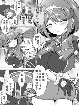 [クエン酸回路 (ガイロウ)] ホムラと一日中Hしまくる本 (ゼノブレイド2) [DL版] [甜族星人x我不看本子汉化]_05_xfbr