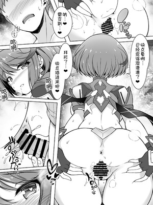[クエン酸回路 (ガイロウ)] ホムラと一日中Hしまくる本 (ゼノブレイド2) [DL版] [甜族星人x我不看本子汉化]_11_iawv