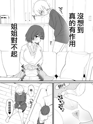 [蜂蜂蜂] 感覚共有下半身人形でクリ虐め｜用共享感官的下半身玩偶欺負陰蒂 [沒有漢化]_04_reqw