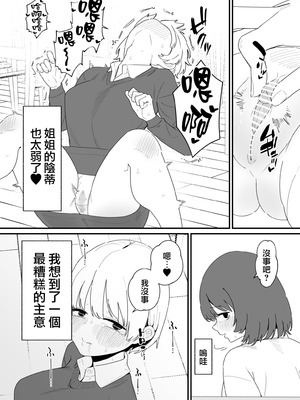 [蜂蜂蜂] 感覚共有下半身人形でクリ虐め｜用共享感官的下半身玩偶欺負陰蒂 [沒有漢化]_05_upwe