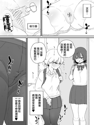 [蜂蜂蜂] 感覚共有下半身人形でクリ虐め｜用共享感官的下半身玩偶欺負陰蒂 [沒有漢化]_13_ljxw