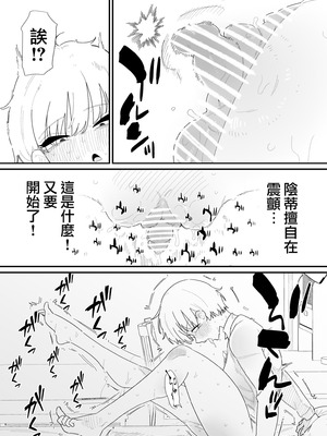 [蜂蜂蜂] 感覚共有下半身人形でクリ虐め｜用共享感官的下半身玩偶欺負陰蒂 [沒有漢化]_16_nmuf