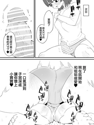 [蜂蜂蜂] 感覚共有下半身人形でクリ虐め｜用共享感官的下半身玩偶欺負陰蒂 [沒有漢化]_21_ifav