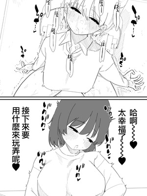 [蜂蜂蜂] 感覚共有下半身人形でクリ虐め｜用共享感官的下半身玩偶欺負陰蒂 [沒有漢化]_25_rmgf