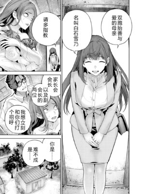 [マルヤマ] ハメられた未亡人はPTAを許さない1｜被陷害的寡婦不原谅PTA1【叛逆个人汉化】_016_hdsq