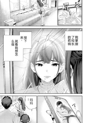 [マルヤマ] ハメられた未亡人はPTAを許さない1｜被陷害的寡婦不原谅PTA1【叛逆个人汉化】_026_sjah