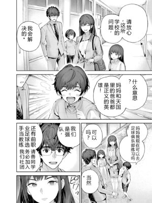 [マルヤマ] ハメられた未亡人はPTAを許さない1｜被陷害的寡婦不原谅PTA1【叛逆个人汉化】_029_agfg