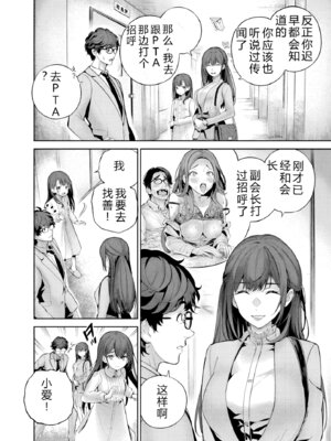 [マルヤマ] ハメられた未亡人はPTAを許さない1｜被陷害的寡婦不原谅PTA1【叛逆个人汉化】_031_fvhb