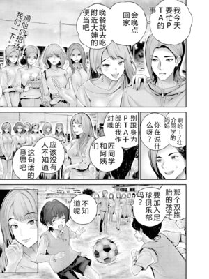 [マルヤマ] ハメられた未亡人はPTAを許さない1｜被陷害的寡婦不原谅PTA1【叛逆个人汉化】_040_beho