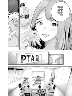 [マルヤマ] ハメられた未亡人はPTAを許さない1｜被陷害的寡婦不原谅PTA1【叛逆个人汉化】_041_fcac