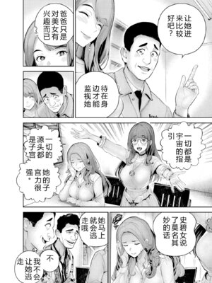 [マルヤマ] ハメられた未亡人はPTAを許さない1｜被陷害的寡婦不原谅PTA1【叛逆个人汉化】_043_ctxa