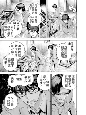 [マルヤマ] ハメられた未亡人はPTAを許さない1｜被陷害的寡婦不原谅PTA1【叛逆个人汉化】_046_hypu