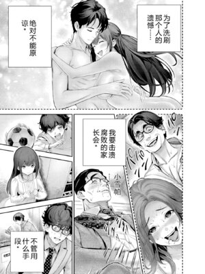 [マルヤマ] ハメられた未亡人はPTAを許さない1｜被陷害的寡婦不原谅PTA1【叛逆个人汉化】_050_wmam