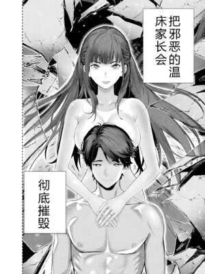 [マルヤマ] ハメられた未亡人はPTAを許さない1｜被陷害的寡婦不原谅PTA1【叛逆个人汉化】_051_otgo