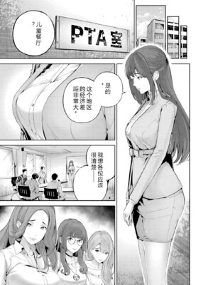 [マルヤマ] ハメられた未亡人はPTAを許さない1｜被陷害的寡婦不原谅PTA1【叛逆个人汉化】_056_hkfm