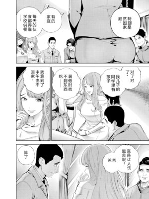 [マルヤマ] ハメられた未亡人はPTAを許さない1｜被陷害的寡婦不原谅PTA1【叛逆个人汉化】_057_njmy