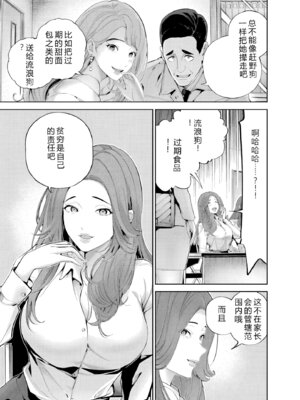 [マルヤマ] ハメられた未亡人はPTAを許さない1｜被陷害的寡婦不原谅PTA1【叛逆个人汉化】_058_lehp